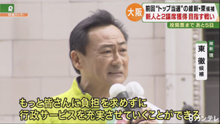 区 者 選挙 大阪 候補