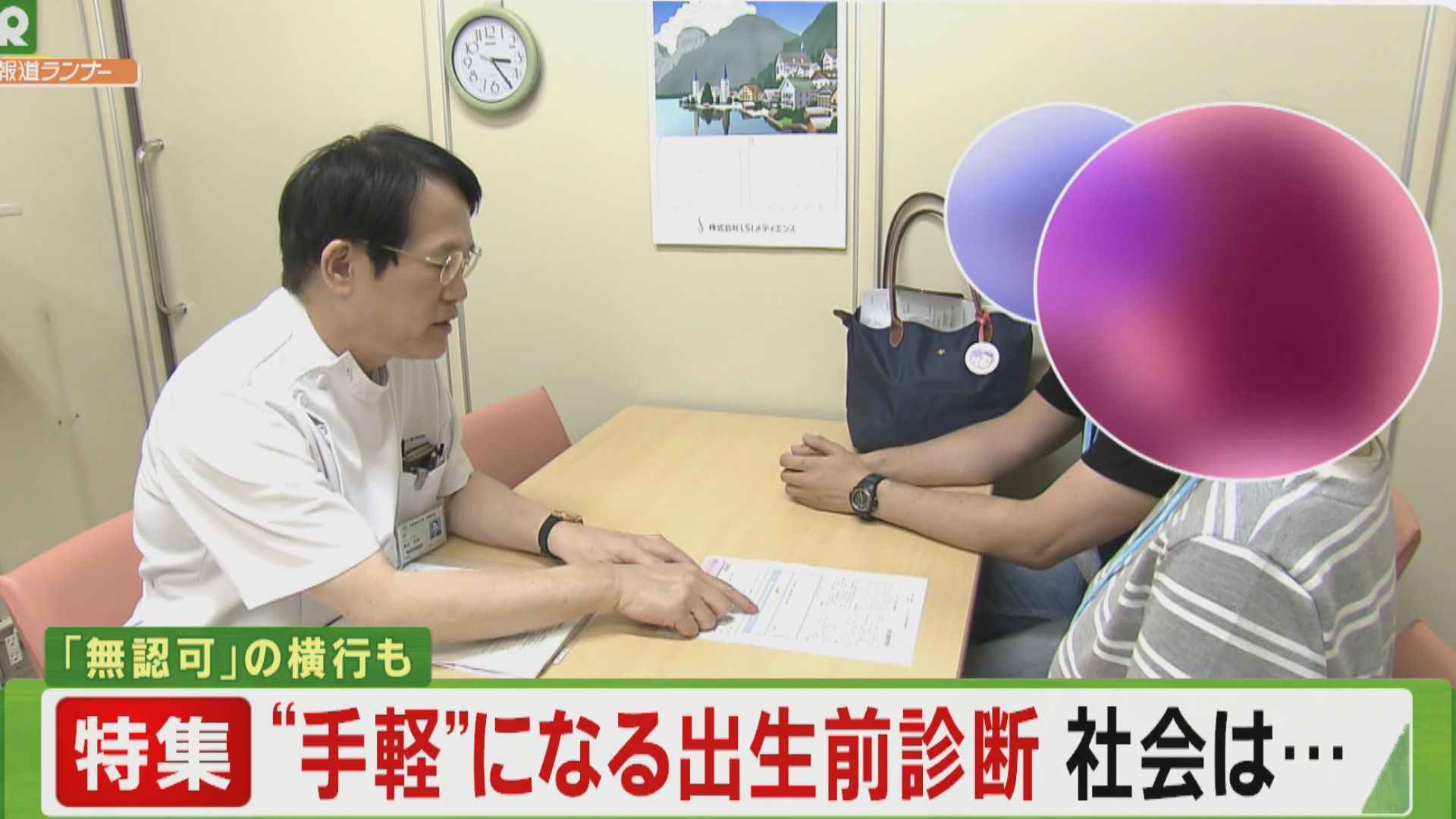 特集 陽性確定で9割が 中絶 新型出生前診断 重い決断伴う検査に 無認可 での実施も横行 特集 報道ランナー ニュース 関西テレビ放送 カンテレ