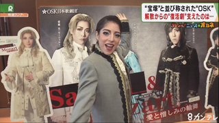 知っトク ニュースなオカネ Osk復活の裏側とは 特集 報道ランナー ニュース 関西テレビ放送 カンテレ