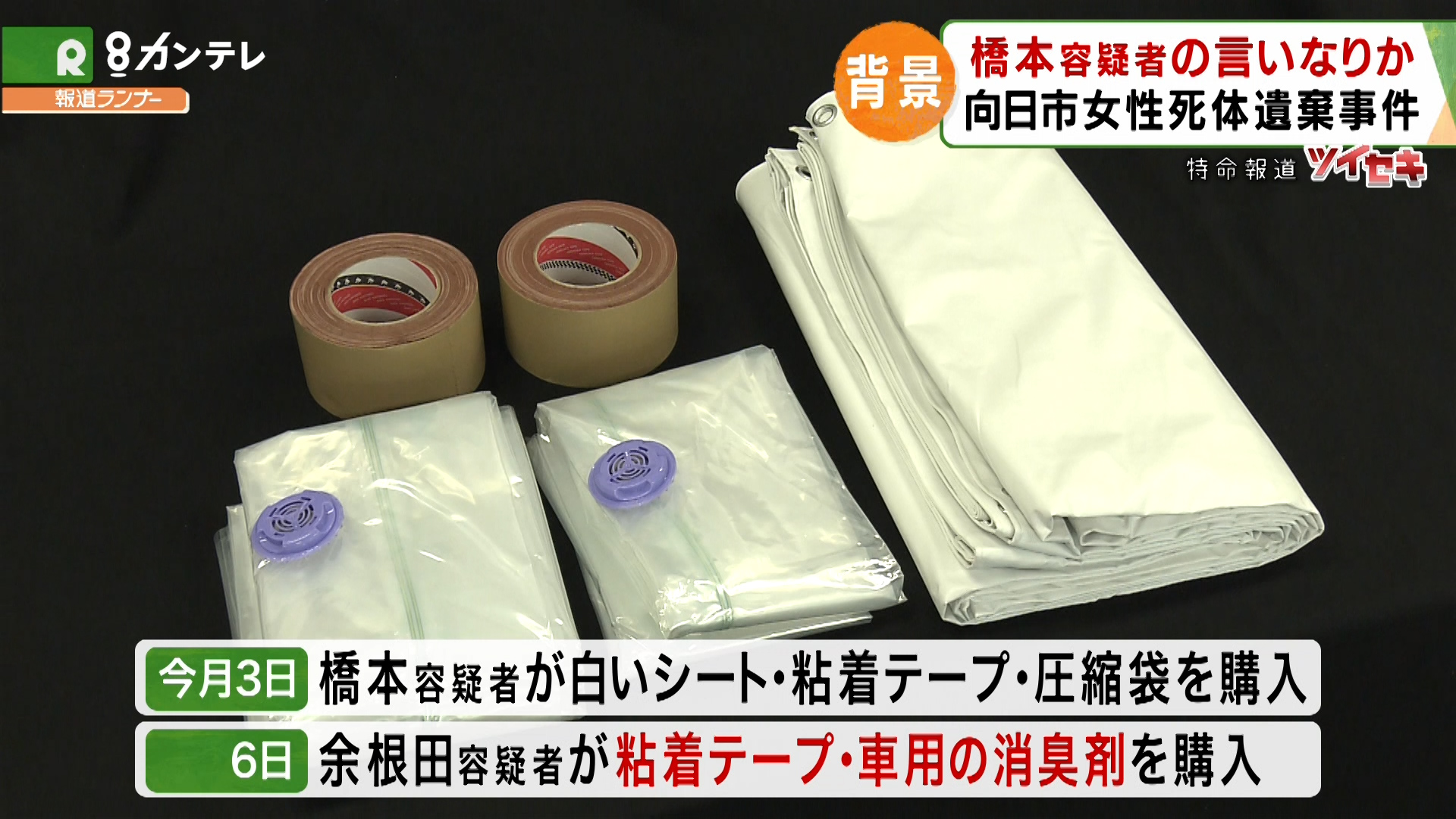 特集 ケースワーカーが なぜ死体遺棄を 背景にある 潜在的な問題 特集 報道ランナー ニュース 関西テレビ放送 カンテレ