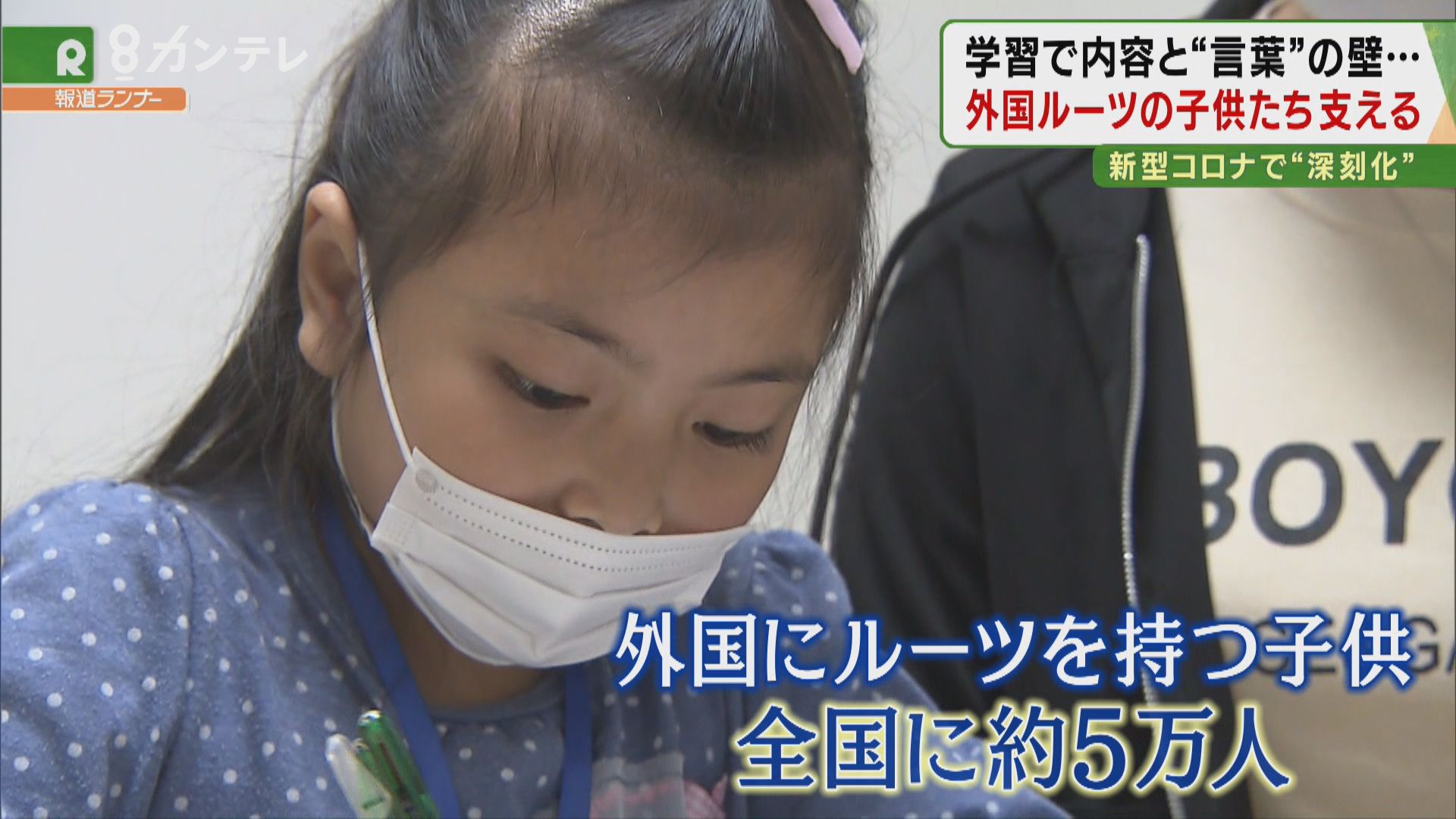 休校中の課題 説明は 日本語ばかり 外国ルーツの子供たちを支える 多言語の学習動画 に留学生も協力 特集 報道ランナー ニュース 関西テレビ放送 カンテレ 休校中の課題 説明は 日本語ばかり 外国ルーツの子供たちを支える 多言語の学習動画 に留学生も協力 特集 報道ランナー ニュース 関西テレビ放送 カンテレ