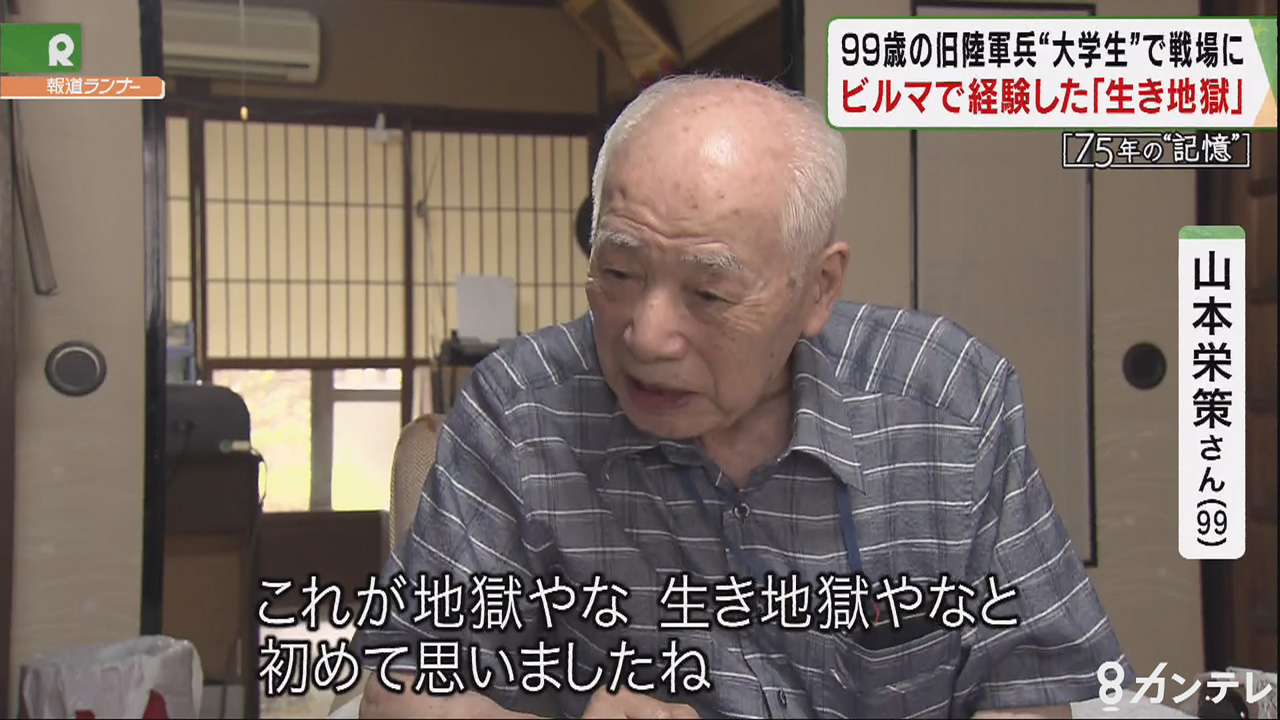 生き地獄 傷跡と共に 経験した戦争 を語り継ぐ99歳の元兵士 戦後75年の記憶 特集 報道ランナー ニュース 関西テレビ放送 カンテレ