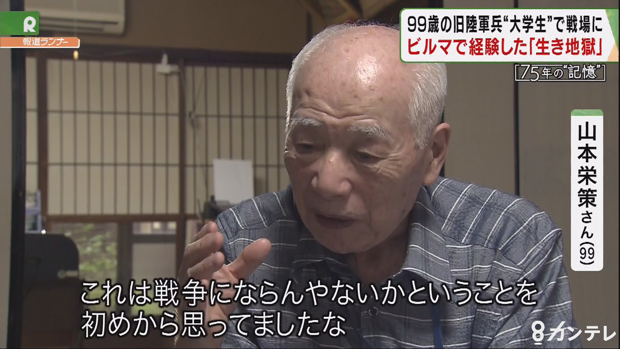 生き地獄 傷跡と共に 経験した戦争 を語り継ぐ99歳の元兵士 戦後75年の記憶 特集 報道ランナー ニュース 関西テレビ放送 カンテレ