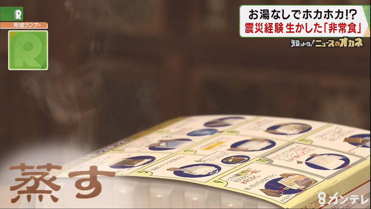 おいしく便利に 進化を続ける 非常食 知っトク ニュースなオカネ 特集 報道ランナー ニュース 関西テレビ放送 カンテレ おいしく便利に 進化を続ける 非常食 知っトク ニュースなオカネ 特集 報道ランナー ニュース 関西テレビ放送 カンテレ