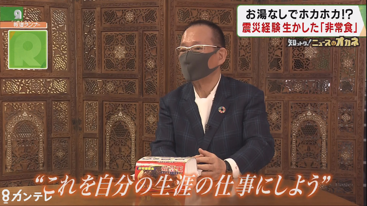 おいしく便利に 進化を続ける 非常食 知っトク ニュースなオカネ 特集 報道ランナー ニュース 関西テレビ放送 カンテレ おいしく便利に 進化を続ける 非常食 知っトク ニュースなオカネ 特集 報道ランナー ニュース 関西テレビ放送 カンテレ