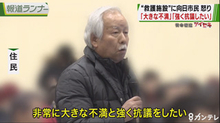 【特命報道　ツイセキ】怒りと不安が爆発、”京都市”の「救護施設」の建設に”向日市民”が猛抗議