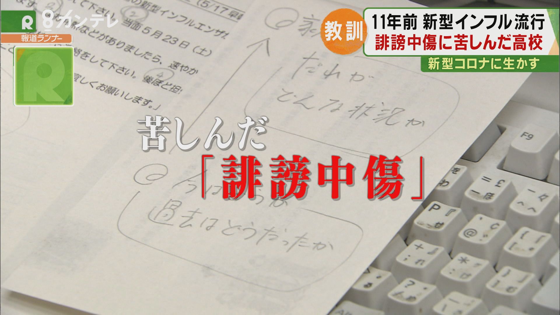 「誹謗中傷」という”新たな被害”…11年前の「苦い経験」と、そこから得た「教訓」を