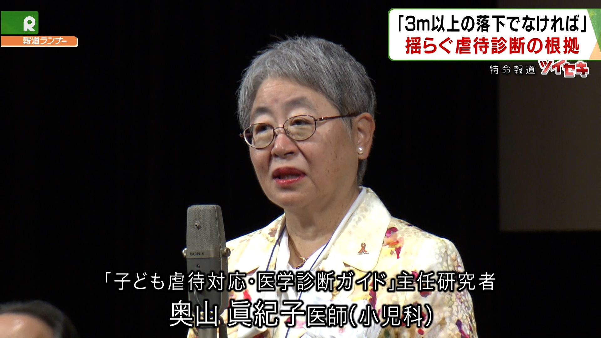 【特集】「3m未満の落下」では生じない？…問われる“揺さぶり虐待”の診断基準 作成者「今は修正できない」