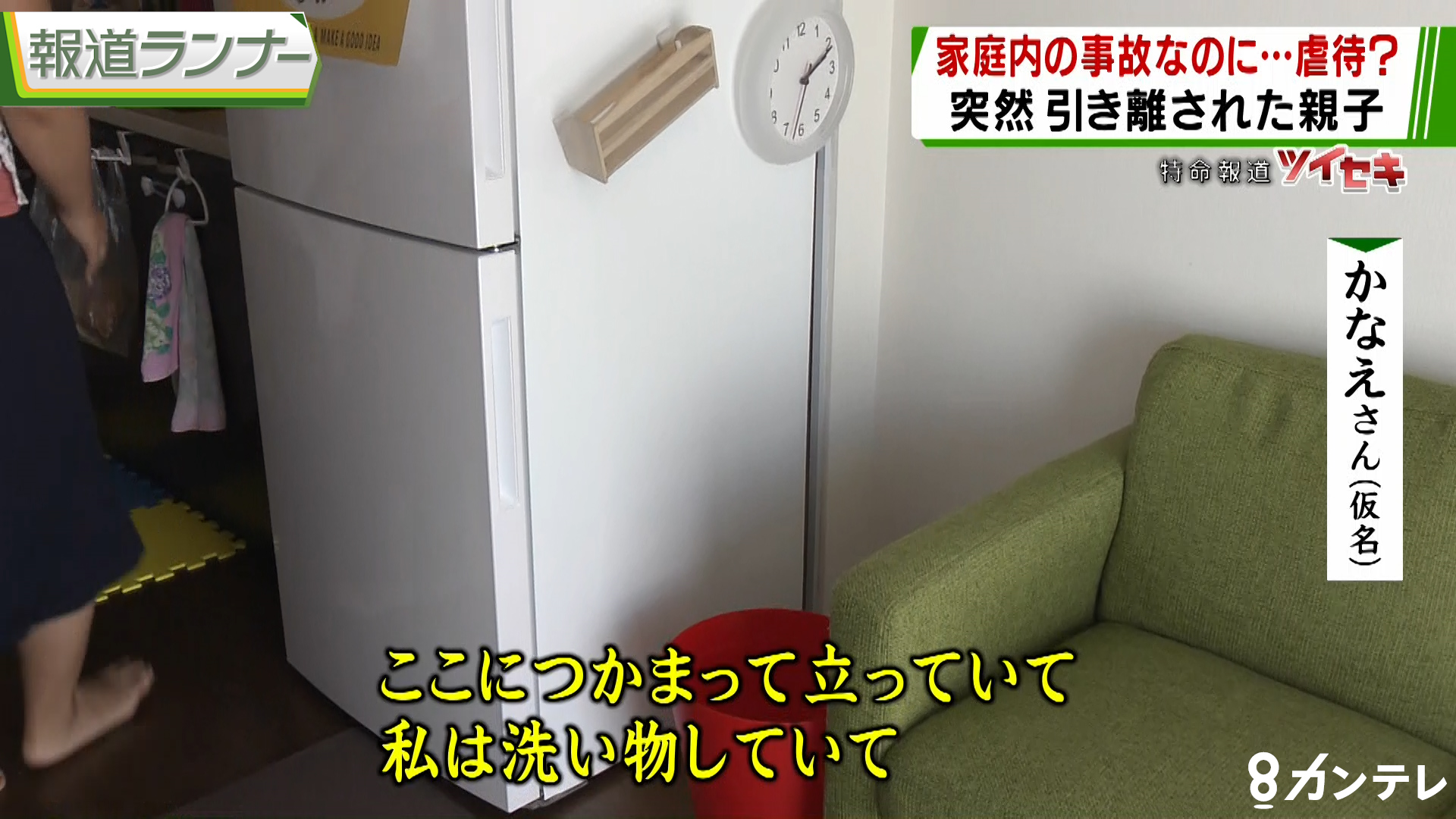 【2018年10月18日】背景に何が？虐待疑われー引き裂かれた親子