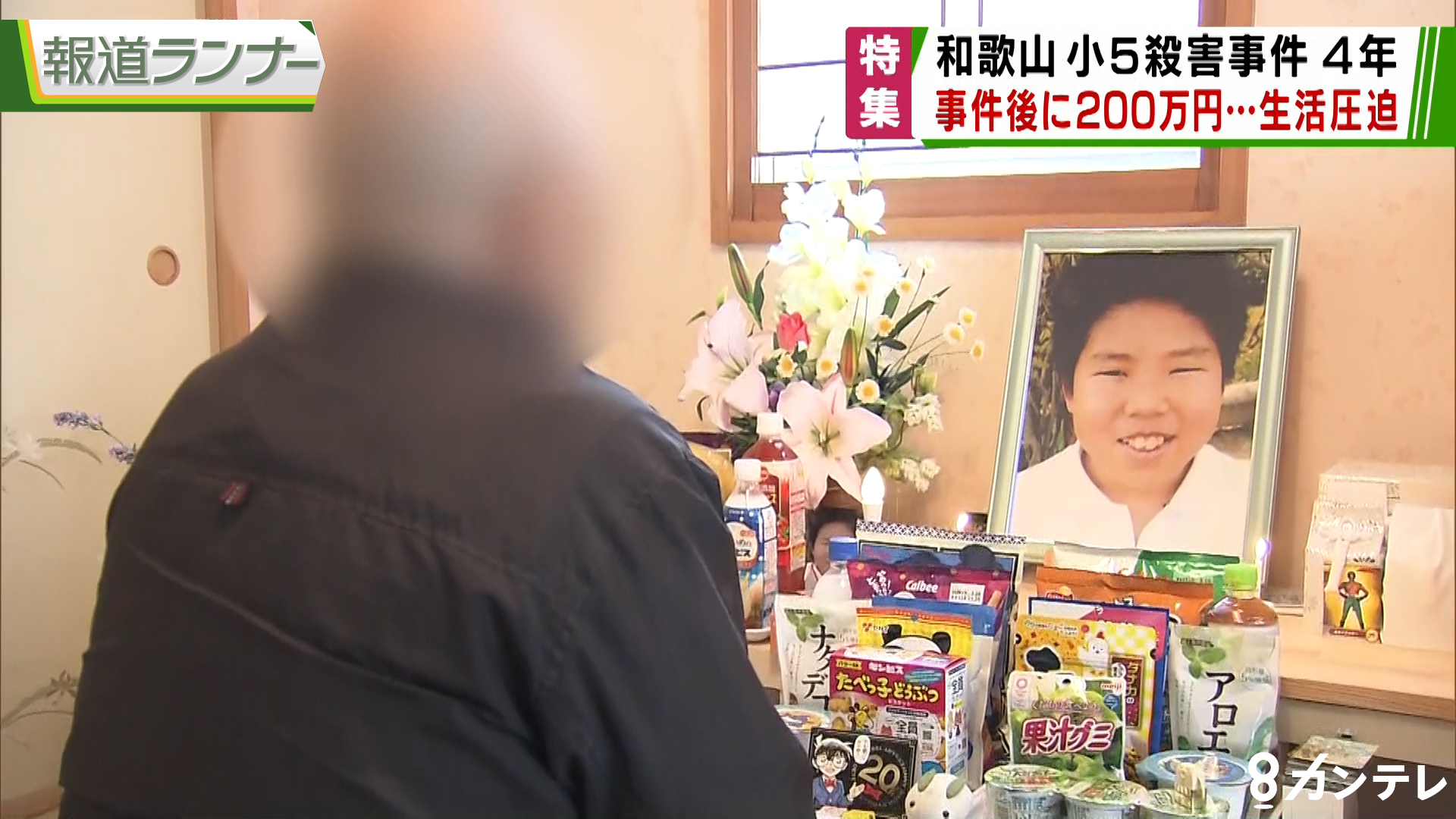 【特集】小5の息子を殺害された遺族に「数百万円」の経済的負担…なぜ？　被害者家族が直面する「現実」