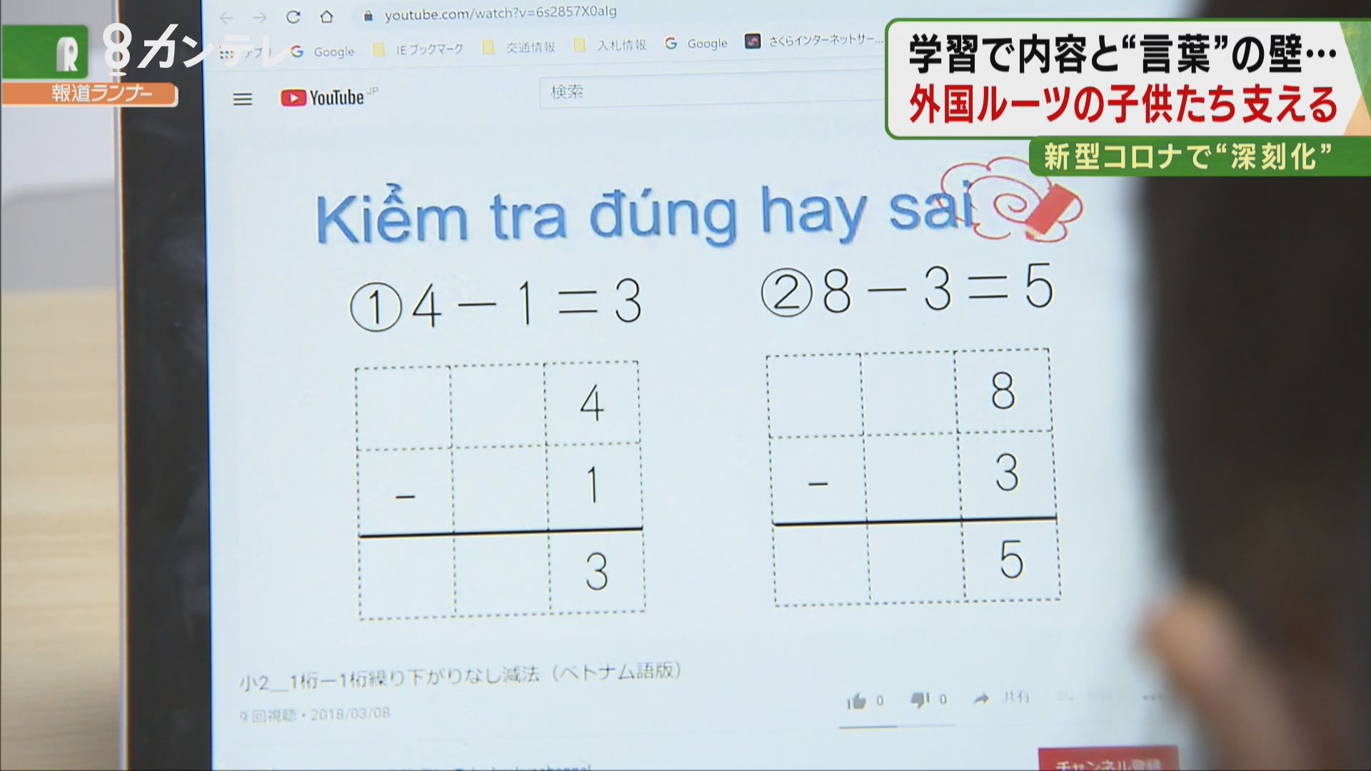 休校中の課題、説明は「日本語ばかり」…外国ルーツの子供たちを支える「多言語の学習動画」に留学生も協力