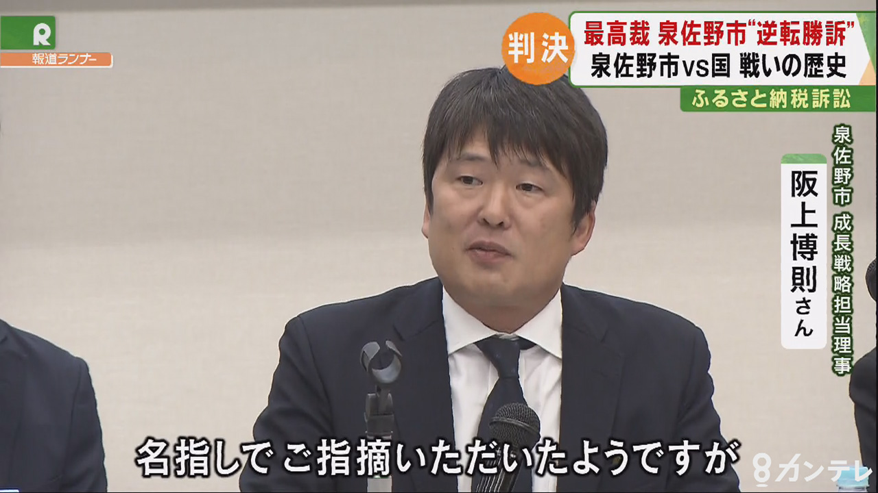 泉佐野市を「全国１位」にした”キーパーソン”の職員…ふるさと納税での「緻密な戦略」、総務省との争いで「逆転勝訴」の舞台裏