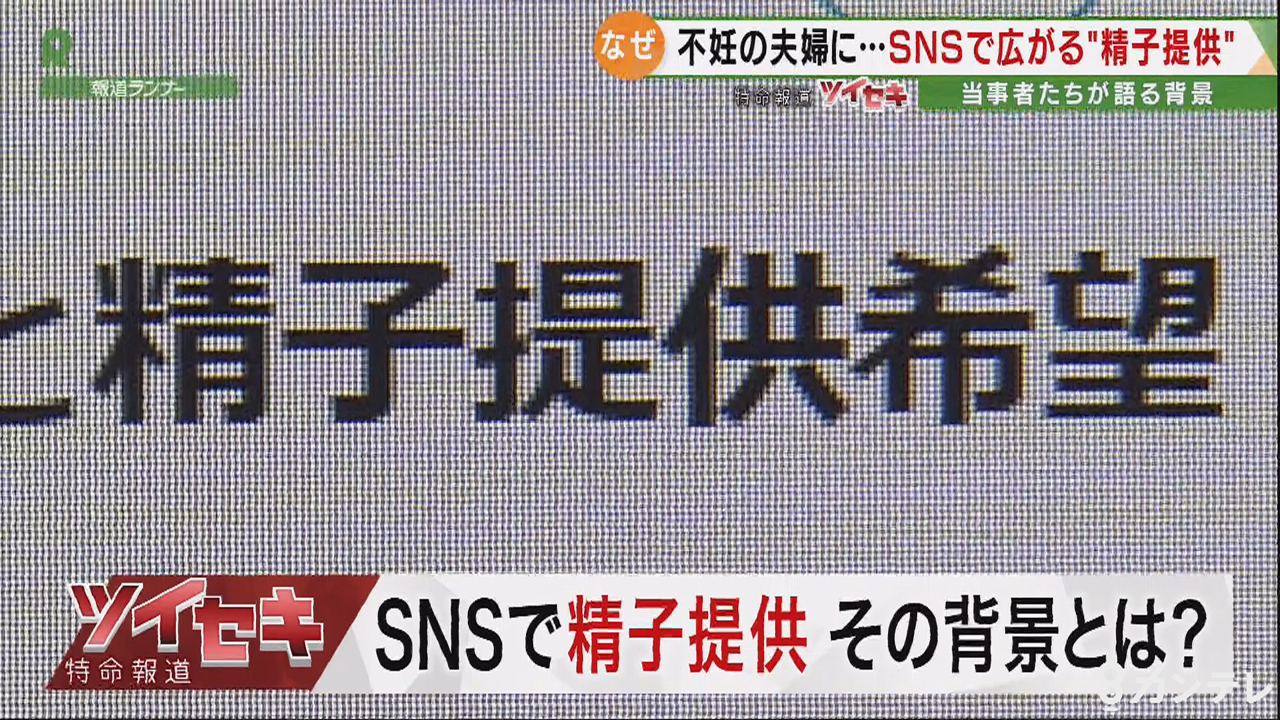 SNSで広がる「個人間での精子取引」…感染症のリスクも”自己責任”、それでも望む当事者の事情