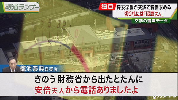 森友学園と国の交渉　切り札に安倍昭恵夫人の名前