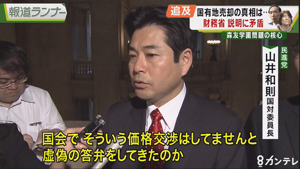 森友学園の交渉の音声データ　民進党がキーパーソンの証人喚問要求
