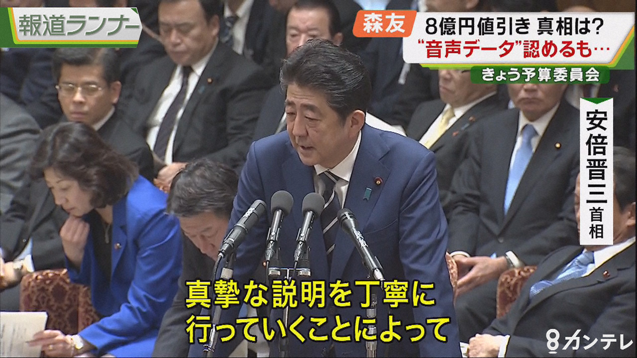 森友問題「音声データは本物」　国が初めて内容認める