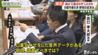 森友学園問題「口裏合わせ疑惑」を追及　“丁寧な説明”は？