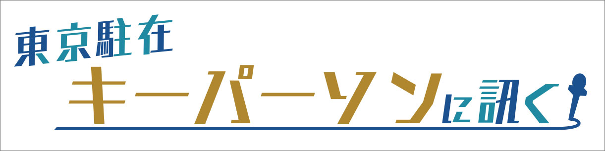 関西テレビ・東京駐在記者が取材！