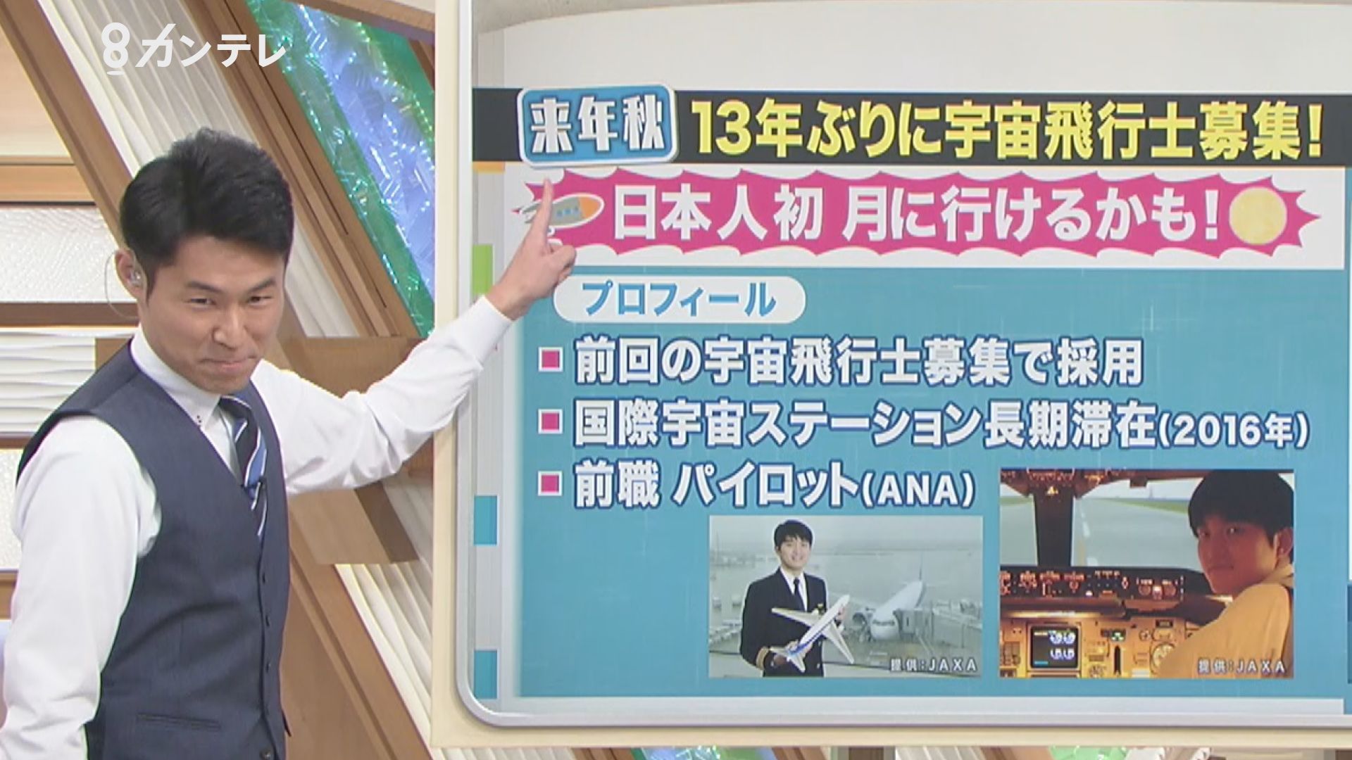 日本にたった７人 現役飛行士に聞いた 13年ぶりの募集 で注目集まる 宇宙飛行士 になるには 特集 報道ランナー ニュース 関西テレビ放送 カンテレ