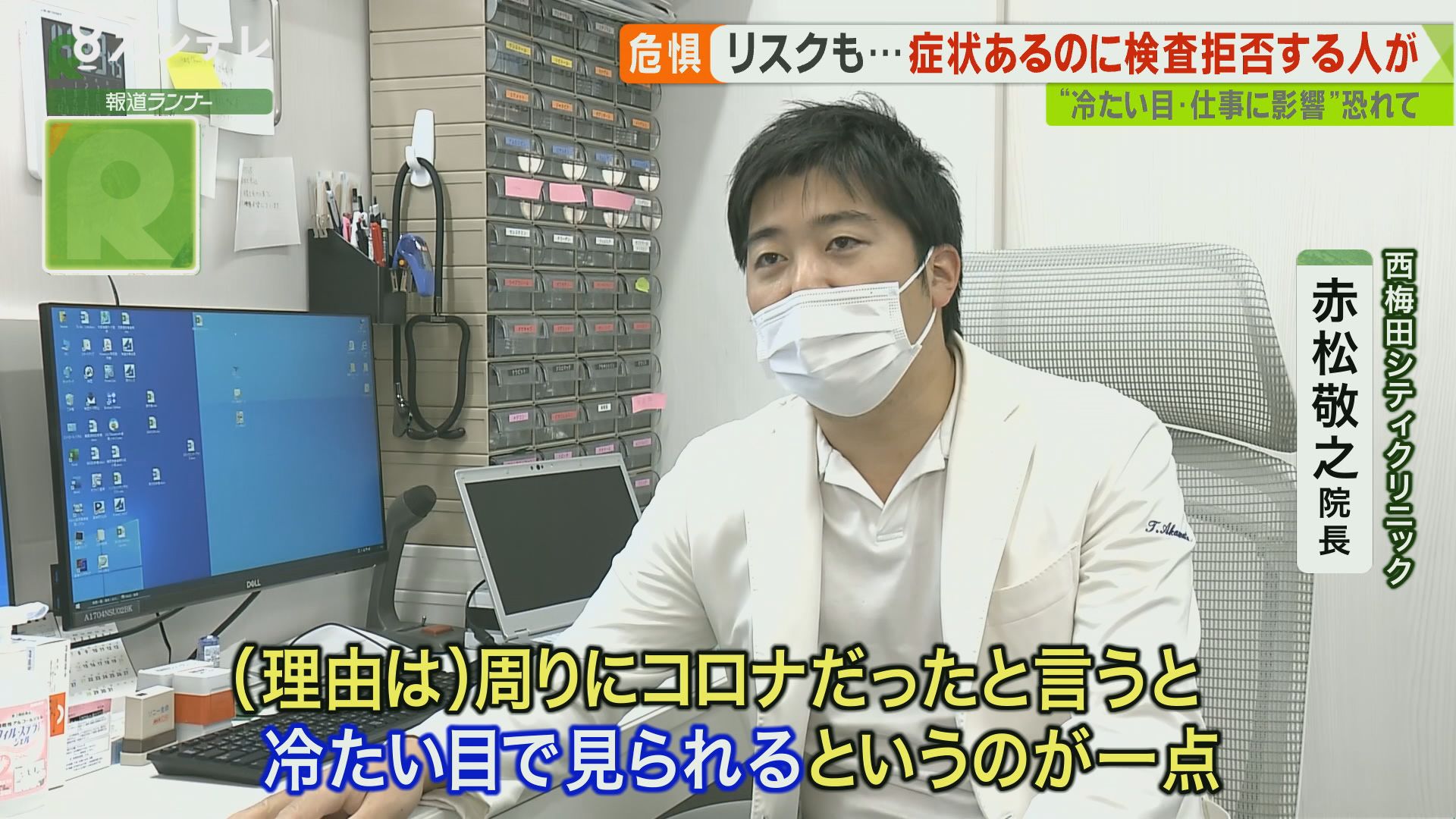 Pcr検査を受けるか 葛藤 なぜ 検査拒否 する人も 特集 報道ランナー ニュース 関西テレビ放送 カンテレ