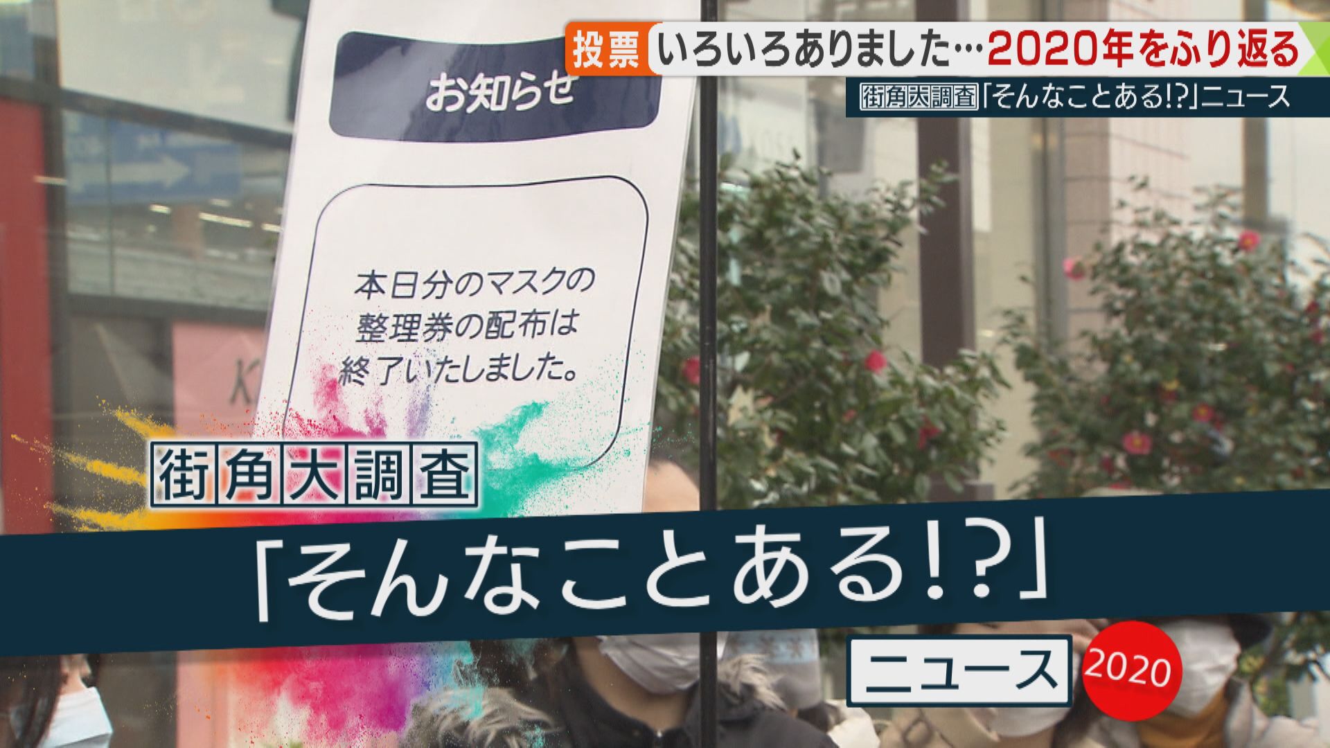 『報道ランナー』が街で聞いた　「そんなことある！？」ニュースTOP10