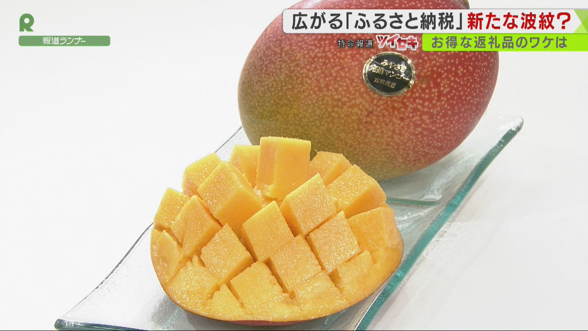 ふるさと納税に新たな波紋『100％超えの還元率』　“新型コロナ”で返礼品増量？ 