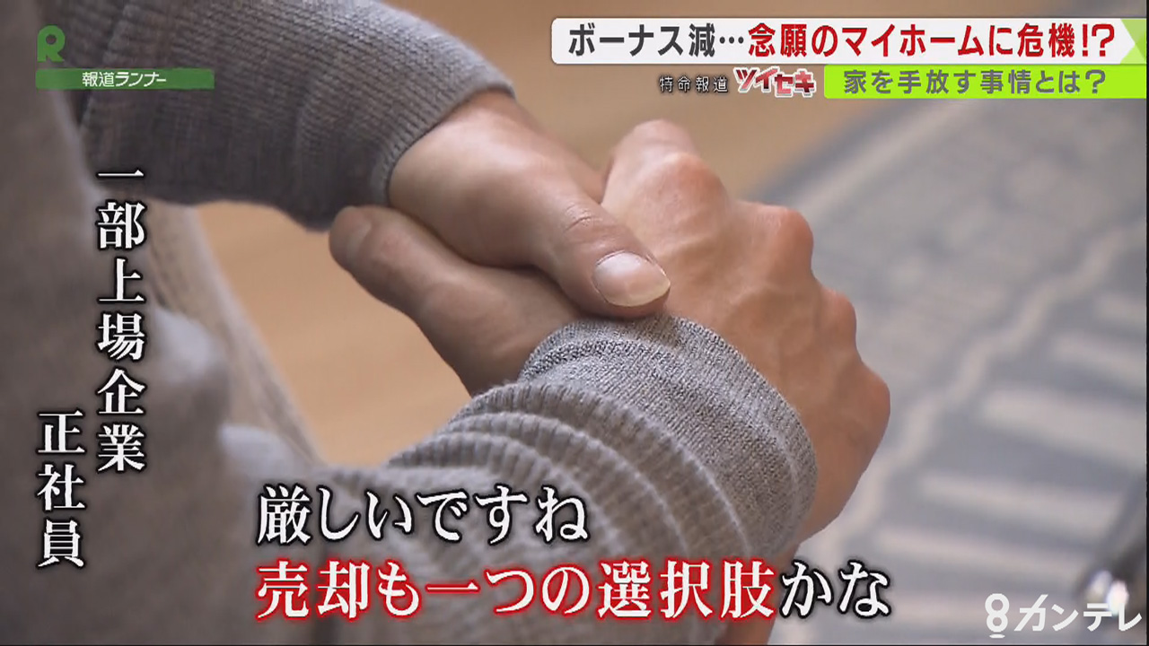 ローンが払えない 念願の マイホーム に危機 コロナ禍で相次ぐ 特集 報道ランナー ニュース 関西テレビ放送 カンテレ