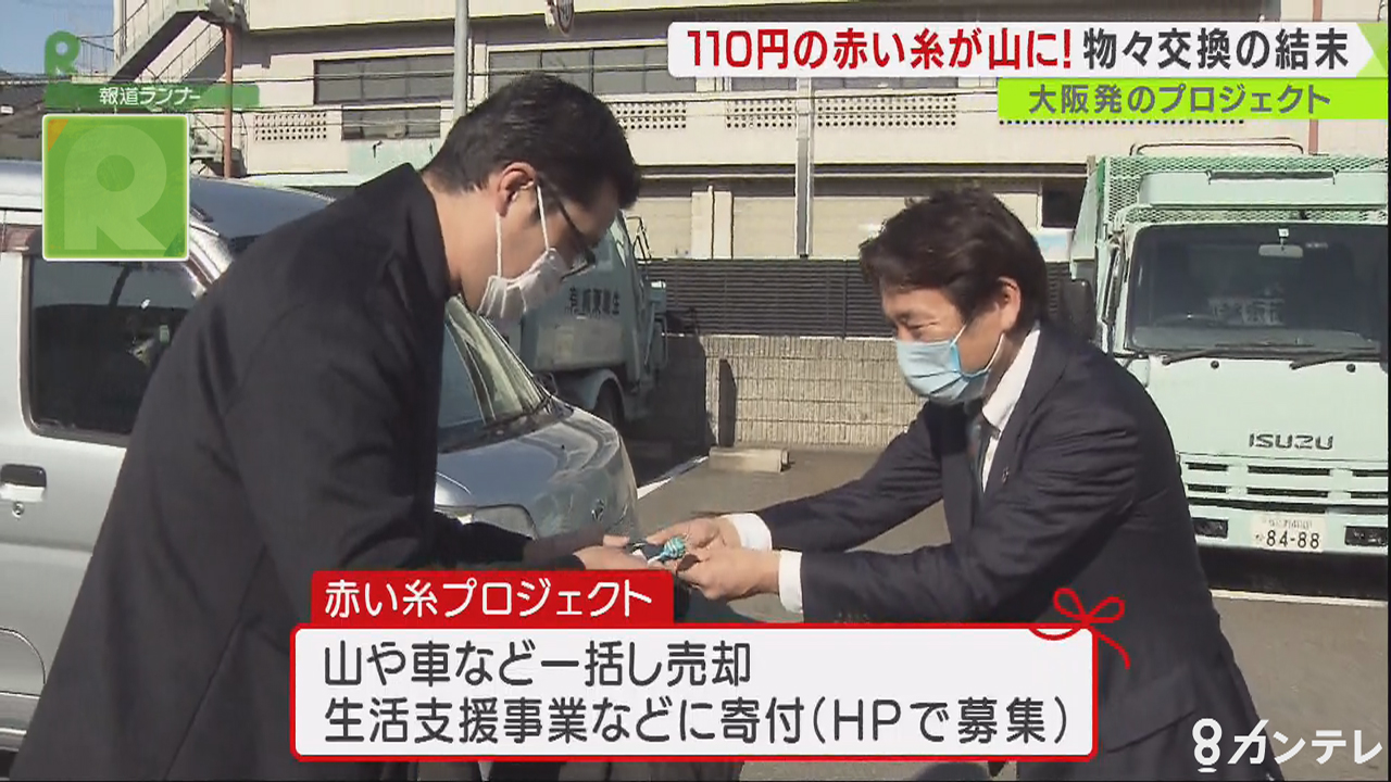 令和版わらしべ長者 100円ショップの 赤い糸 が 古民家 山 に 大阪発のプロジェクト 特集 報道ランナー ニュース 関西テレビ放送 カンテレ