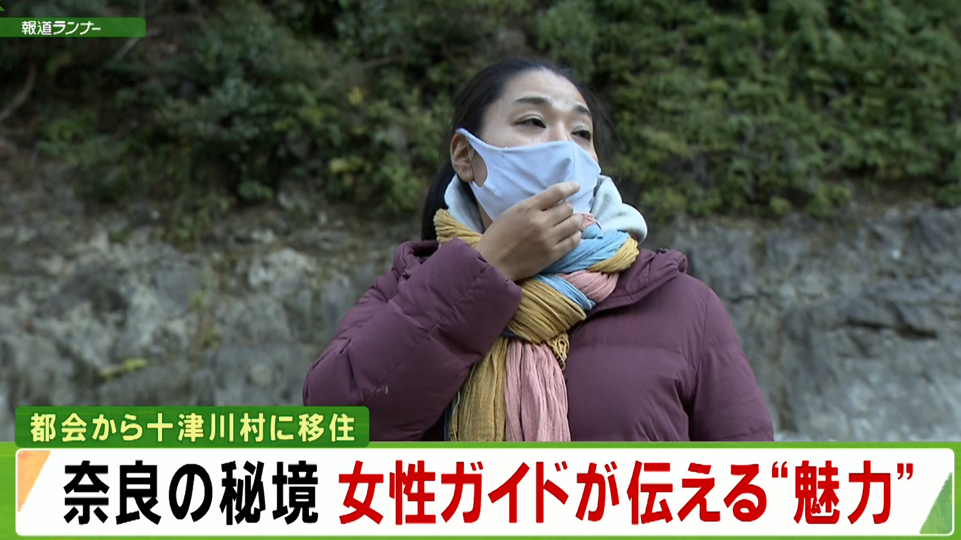 ネットつながれば「秘境も快適」…女性ガイドが伝える奈良・十津川村での「ワーケーションの魅力」