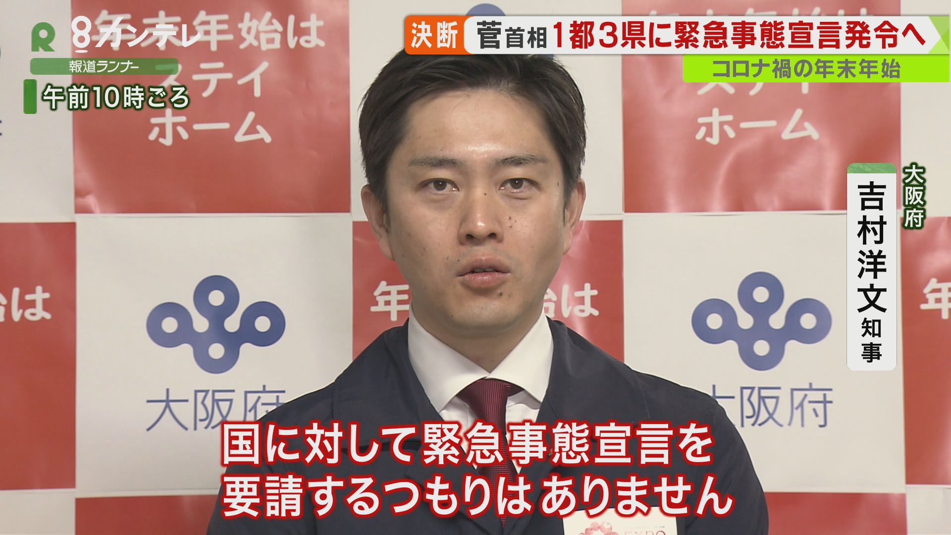 重症者”過去最多”の大阪府　吉村知事「経済への副作用大きい」…”緊急事態宣言”を要請せず