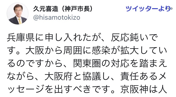 緊急事態宣言めぐり認識の違い　神戸市長は”必要”　兵庫県は「そこまで至っていない」