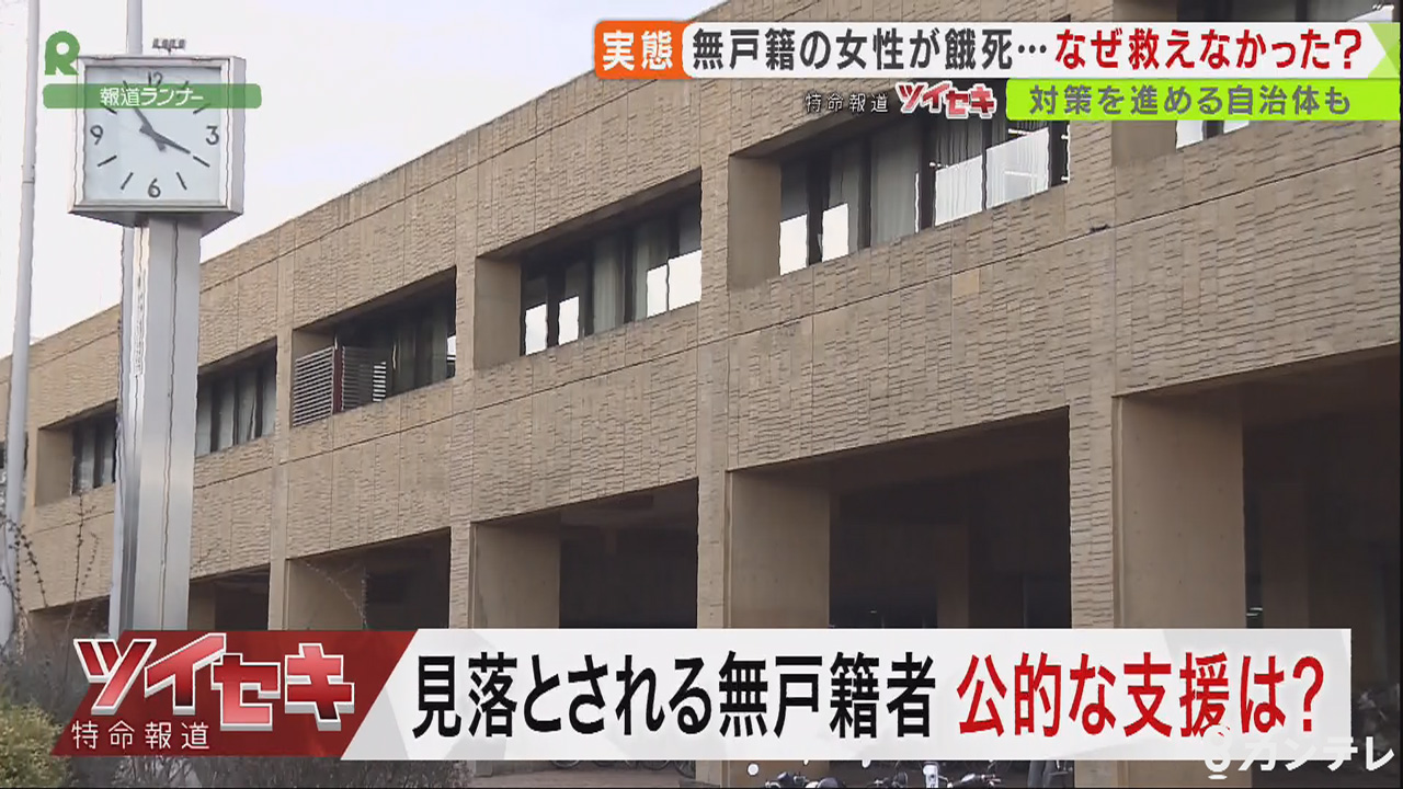 小中学校に行かず 家でひっそりと暮らした 無戸籍 全国に800人超 見落とされてきた現実 特集 報道ランナー ニュース 関西テレビ放送 カンテレ 小中学校に行かず 家でひっそりと暮らした 無戸籍 全国に800人超 見落とされてきた現実 特集 報道ランナー ニュース 関西テレビ放送 カンテレ