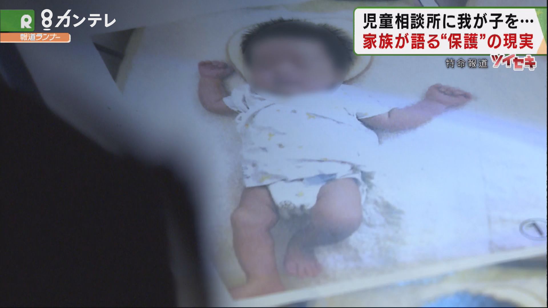 特集 虐待争えば子供に会えず 人質児相 の実態 原因不明の骨折で生後50日次男と1年超の親子分離ナゼ いま 児童相談所を考える 報道ランナー ニュース 関西テレビ放送 カンテレ