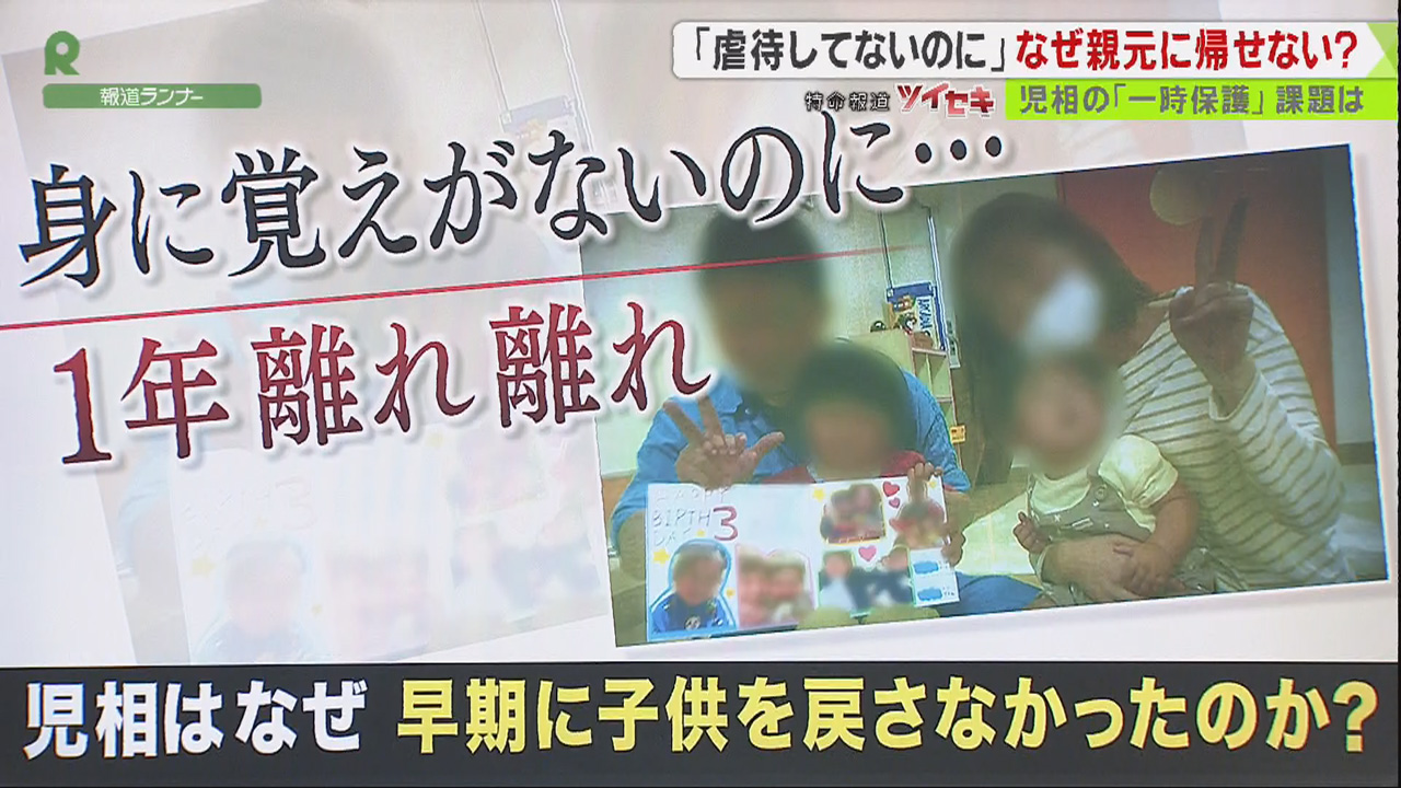 毛髪巻きつく事故なのに、2歳児が両親と約5カ月面会できず、家庭に戻れたのは1年後 児相は「5カ月かかってしまった」