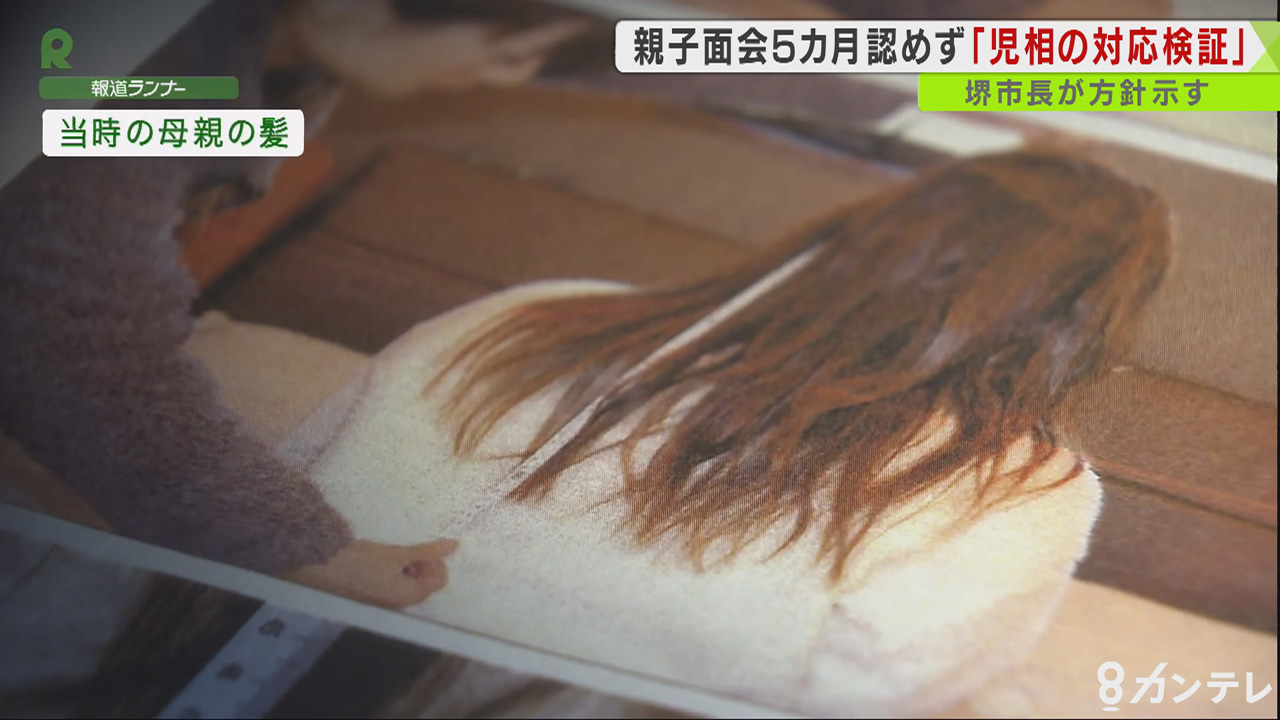 堺市、児相の対応を「検証」へ 髪が首に巻き付く”事故”で…保護された2歳息子”5カ月面会できず”