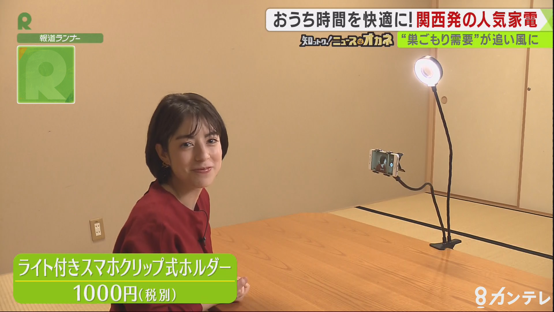 巣ごもり需要で人気の家電 特集 報道ランナー ニュース 関西テレビ放送 カンテレ