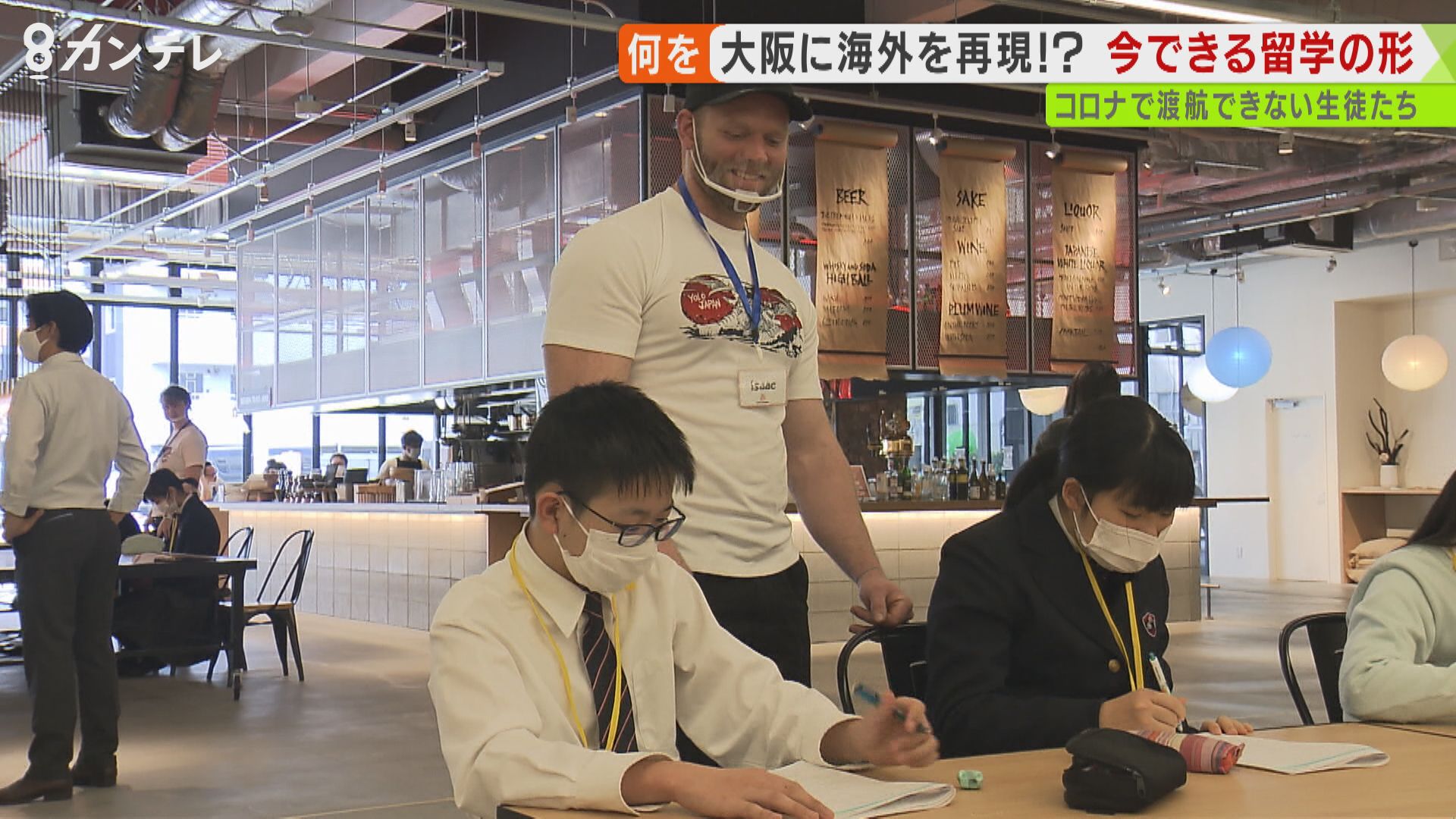 渡航できない子供たちが 『留学』する方法　日本語禁止の“国内”留学プログラム