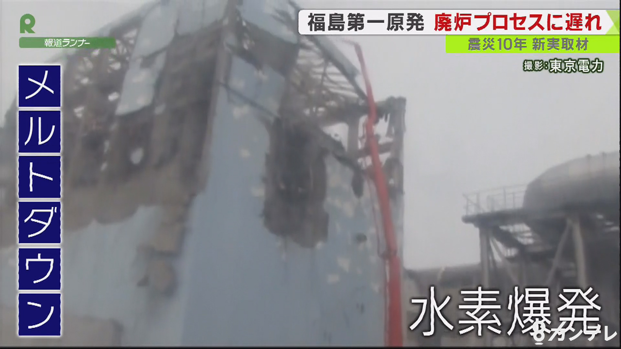 東日本大震災から10年～不透明感が増す