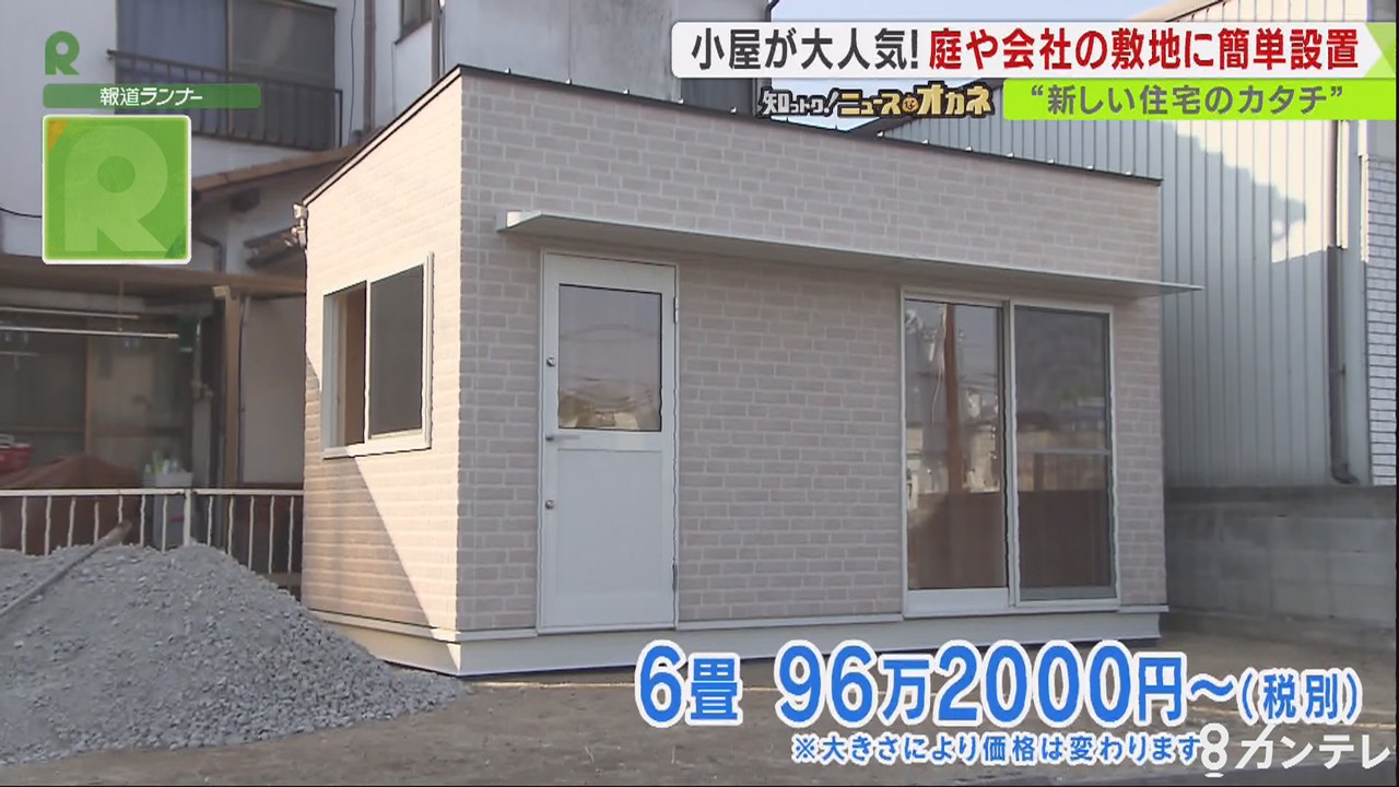 コロナで変わる住宅事情【知っトク！ニュースなオカネ】