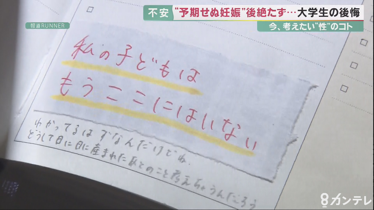 避妊に協力しないことも性的暴力 高3で中絶した女性の思い 予期せぬ妊娠 後絶たず 今 考えたい 性 のコト 特集 報道ランナー ニュース 関西テレビ放送 カンテレ