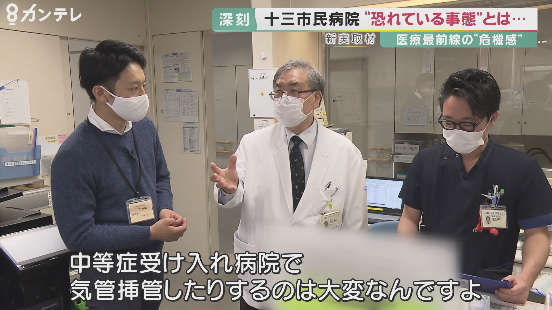 助かる命を落としますよ 第4波 で医療崩壊が目前に迫る大阪 医療現場の最前線が語る危機感 特集 報道ランナー ニュース 関西テレビ放送 カンテレ