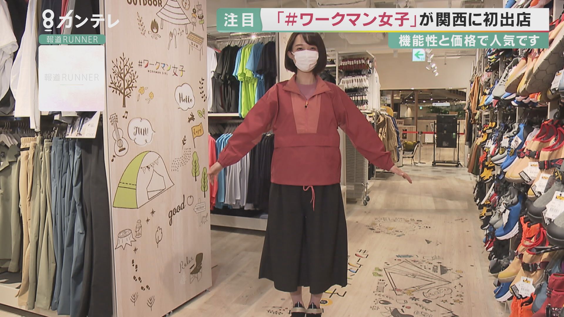 作業服専門店なのに作業服がない 女性ターゲット ワークマン女子 が関西初出店 大阪 なんば 特集 報道ランナー ニュース 関西テレビ放送 カンテレ 作業服専門店なのに作業服がない 女性ターゲット ワークマン女子 が関西初出店 大阪 なんば 特集 報道ランナー ニュース 関西テレビ放送 カンテレ