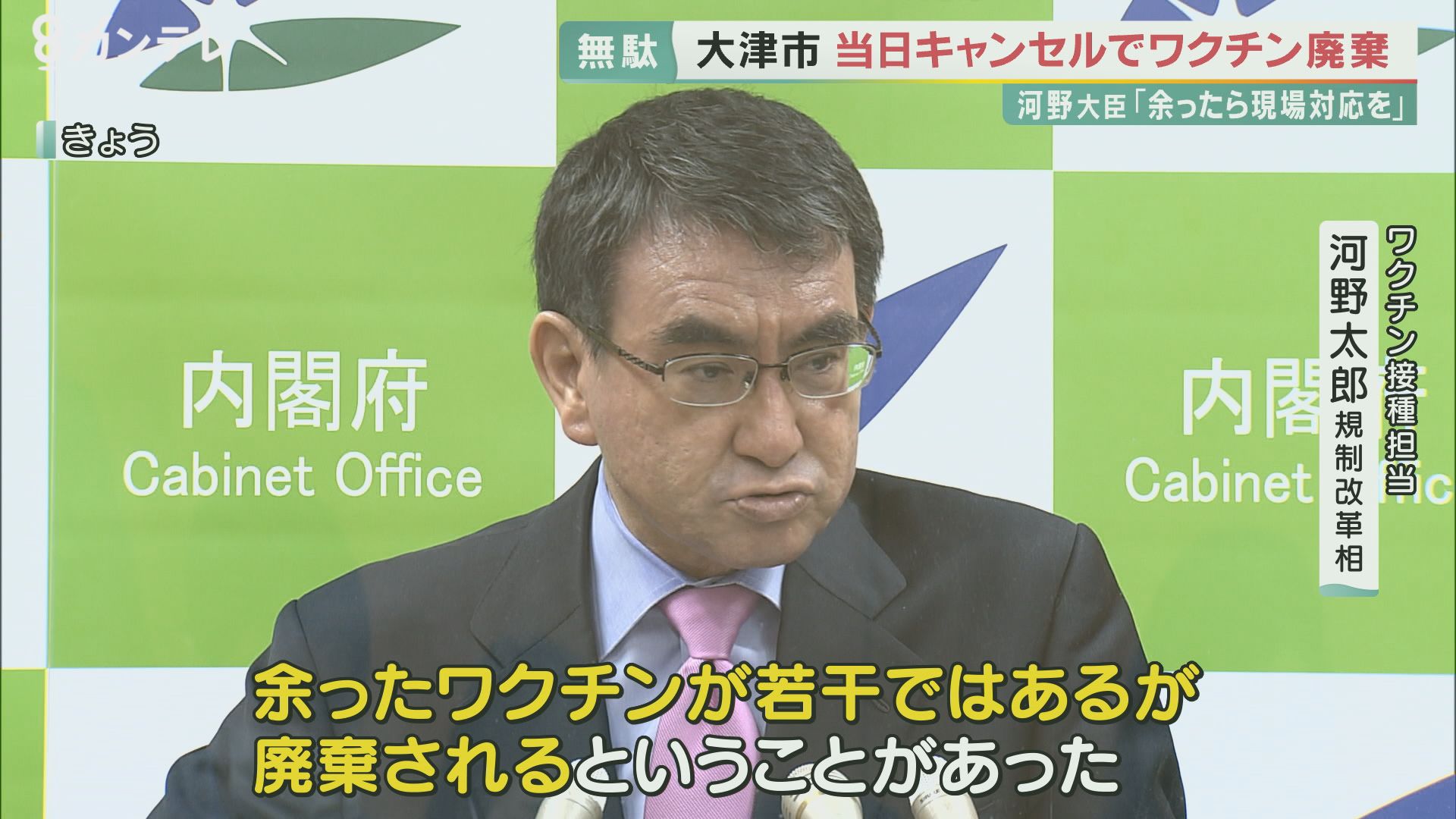 滋賀 大津市で余ったワクチン1人分を廃棄 当日キャンセルで 河野大臣 廃棄されないように対応を 新型コロナウイルス特集 報道ランナー ニュース 関西テレビ放送 カンテレ