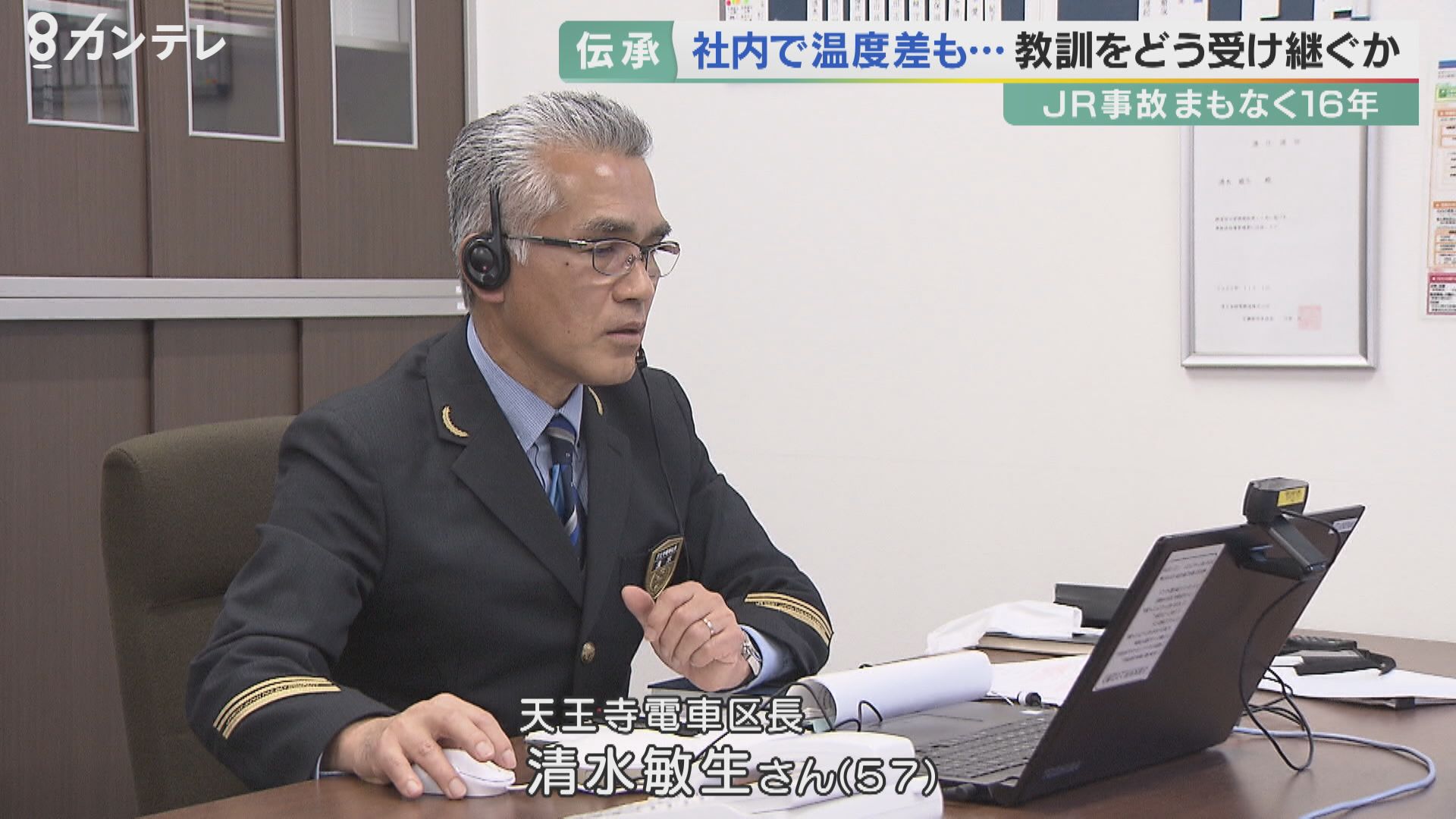 ニュースでさえ記憶にない人が入社してきている 福知山線脱線事故から16年 Jr西日本 若手社員に教訓を受け継ぐ新たな取り組み 特集 報道ランナー ニュース 関西テレビ放送 カンテレ ニュースでさえ記憶にない人が入社してきている 福知山線脱線事故から16年 Jr西日本 若手社員に教訓を受け継ぐ新たな取り組み 特集 報道ランナー ニュース 関西テレビ放送 カンテレ