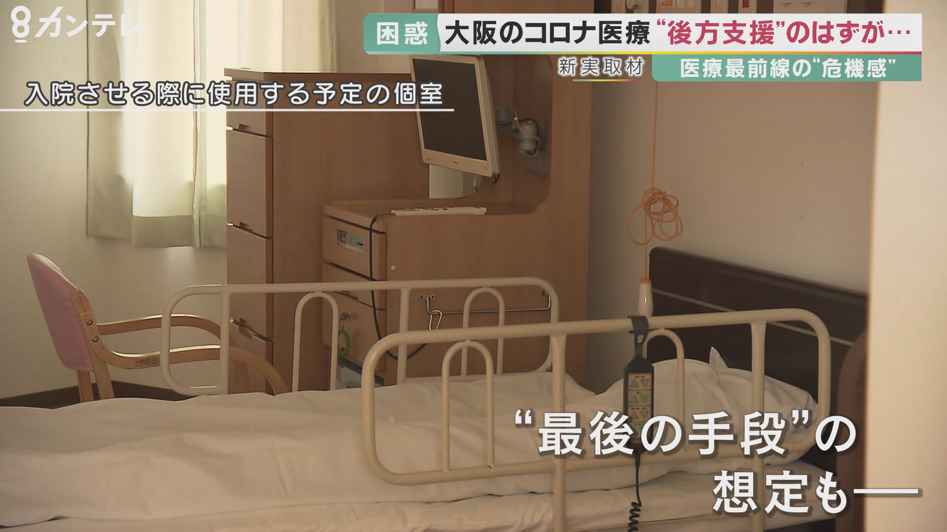 助かる命を落としますよ 第4波 で医療崩壊が目前に迫る大阪 医療現場の最前線が語る危機感 特集 報道ランナー ニュース 関西テレビ放送 カンテレ
