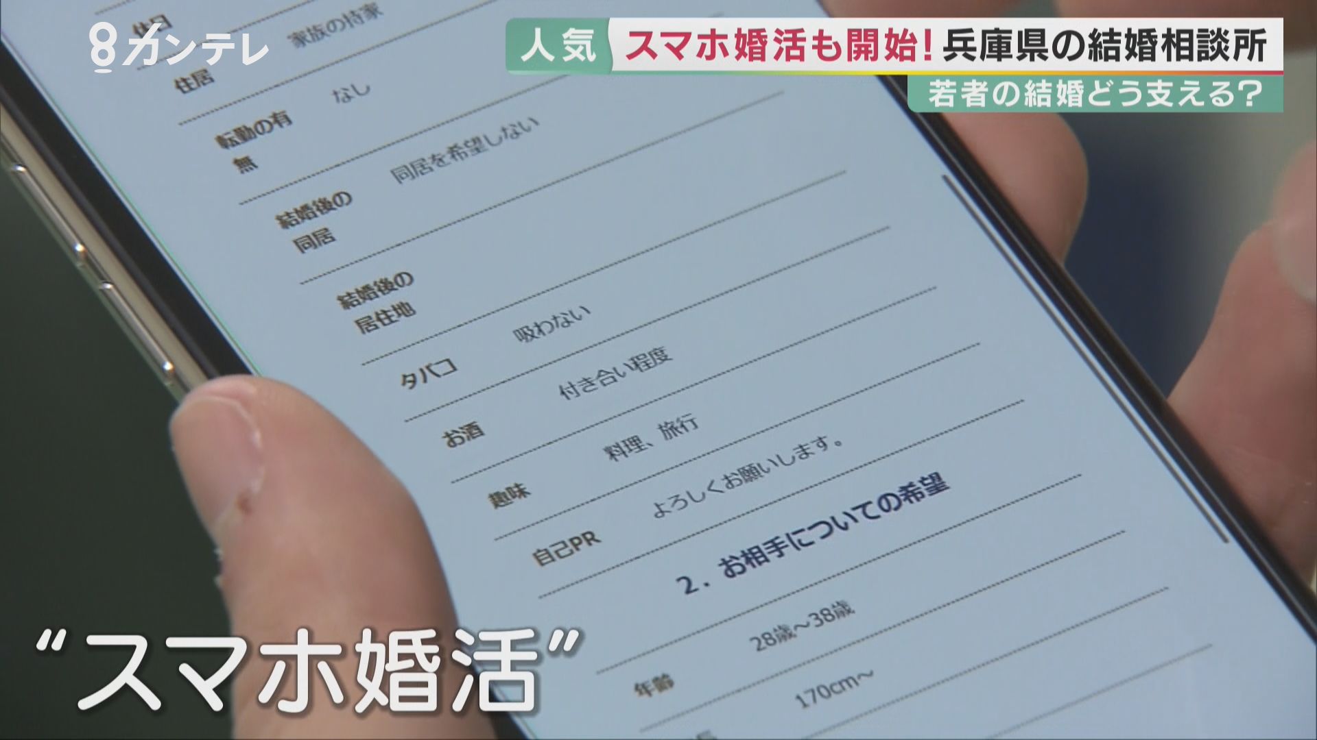 入会金が割安 で 自治体主催の安心感 も 兵庫県が運営する 結婚相談所 が人気 特集 報道ランナー ニュース 関西テレビ放送 カンテレ