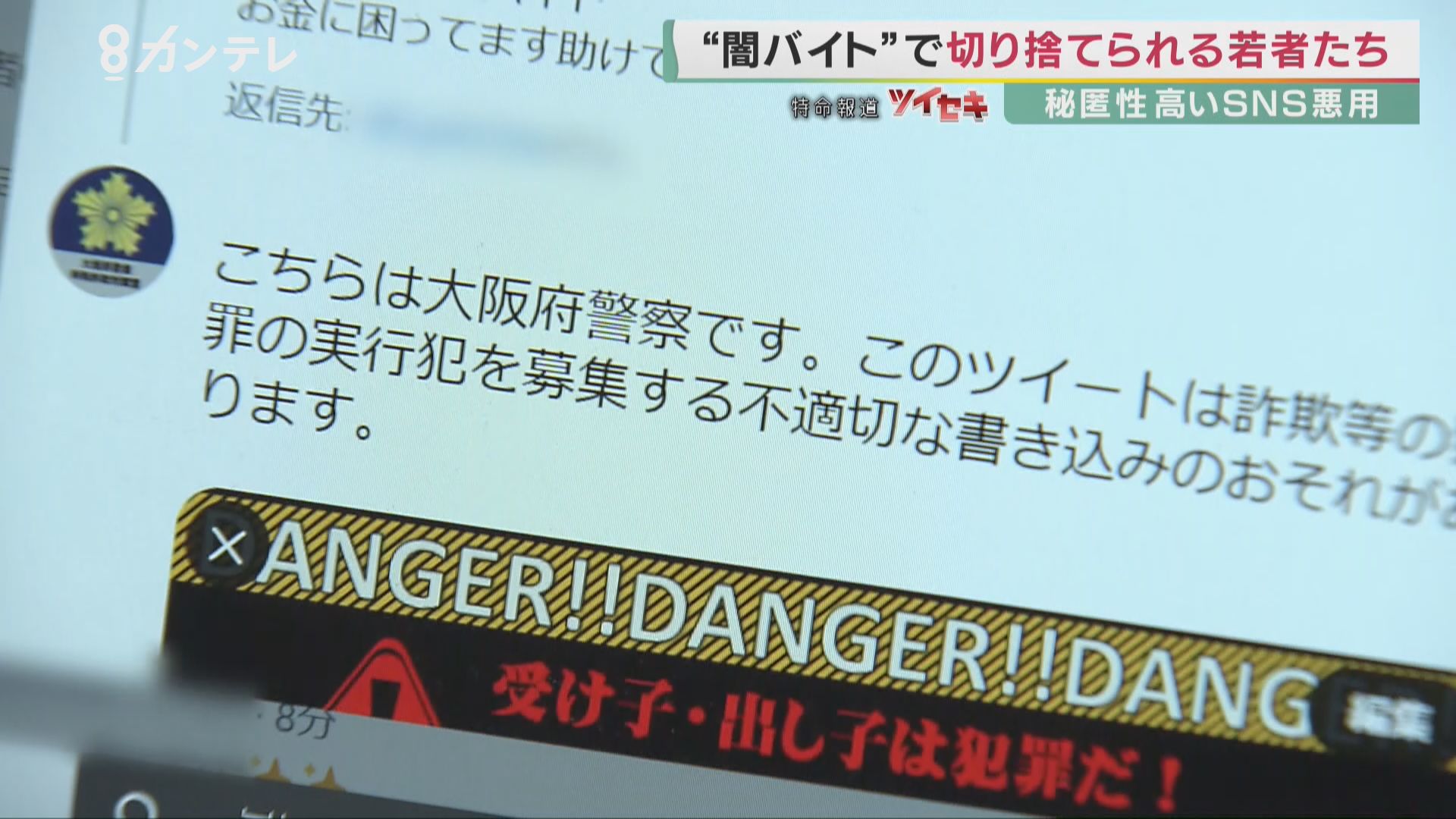 闇バイト 受け子 で逮捕 初犯でも 懲役２年８カ月の実刑判決 親の個人情報も取られ 抜けられない若者 特集 報道ランナー ニュース 関西テレビ放送 カンテレ