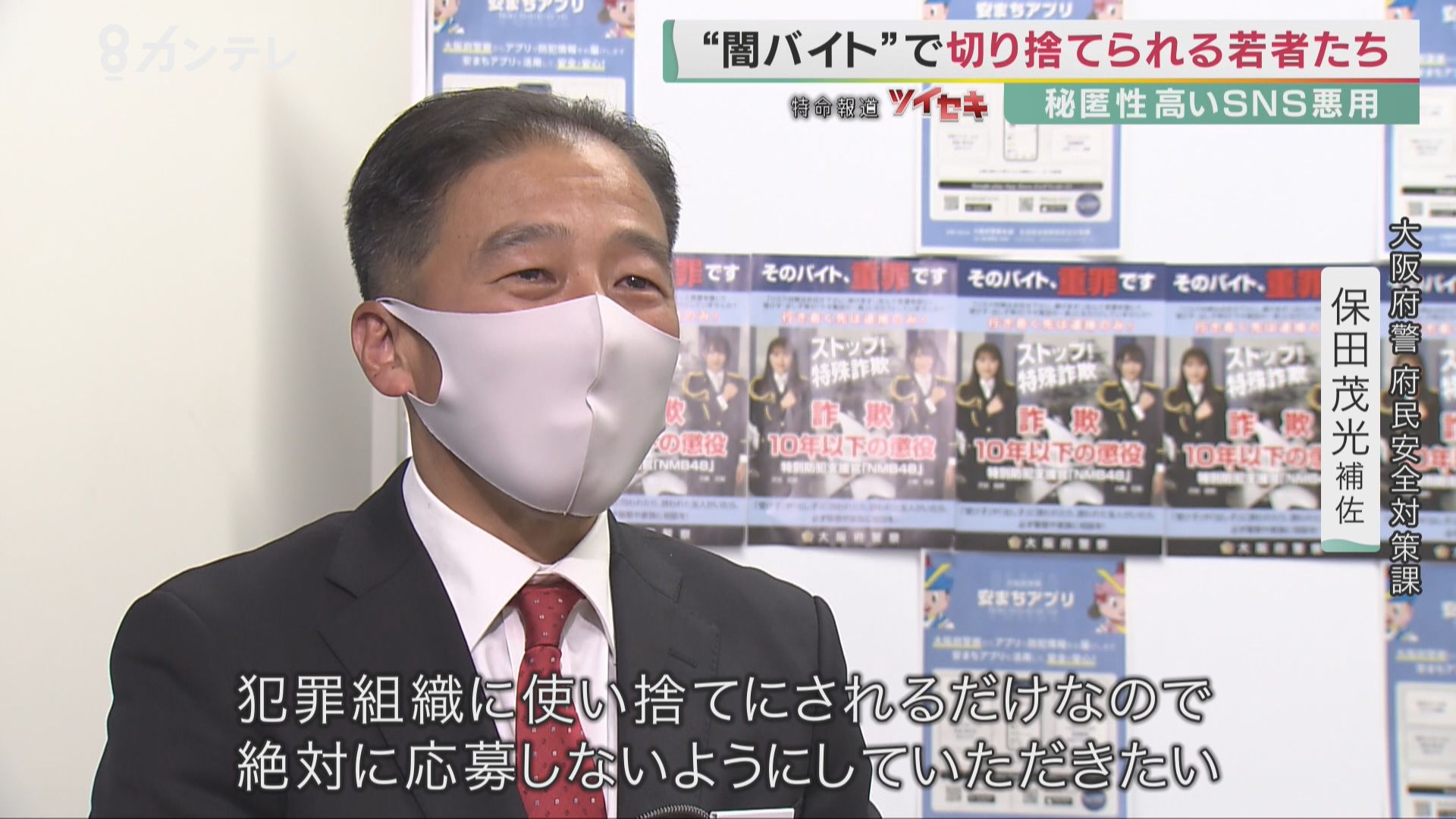 闇バイト 受け子 で逮捕 初犯でも 懲役２年８カ月の実刑判決 親の個人情報も取られ 抜けられない若者 特集 報道ランナー ニュース 関西テレビ放送 カンテレ