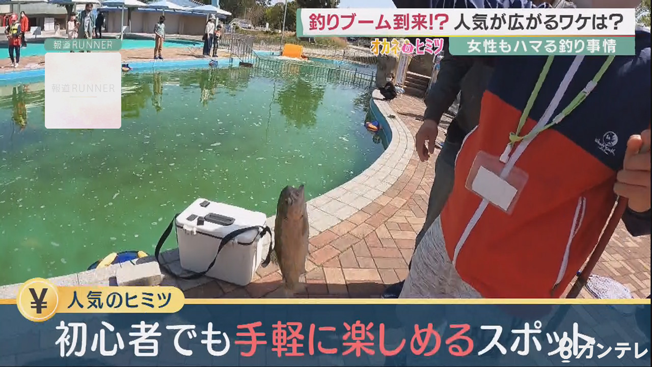女性もハマる空前の釣りブーム ヒットにワケあり オカネのヒミツ 特集 報道ランナー ニュース 関西テレビ放送 カンテレ 女性もハマる空前の釣りブーム ヒットにワケあり オカネのヒミツ 特集 報道ランナー ニュース 関西テレビ放送 カンテレ