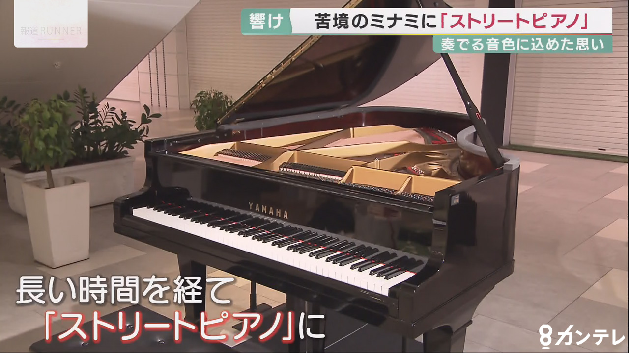 ピアノ 大阪 ストリート なんばCITYに旧精華小学校のグランドピアノ 卒業生が企画
